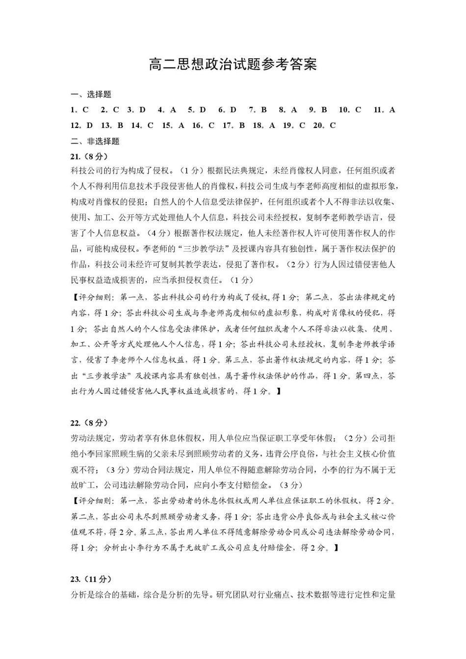 山东省威海市2024-2025学年高二下学期期末考试政治答案.pdf_第1页