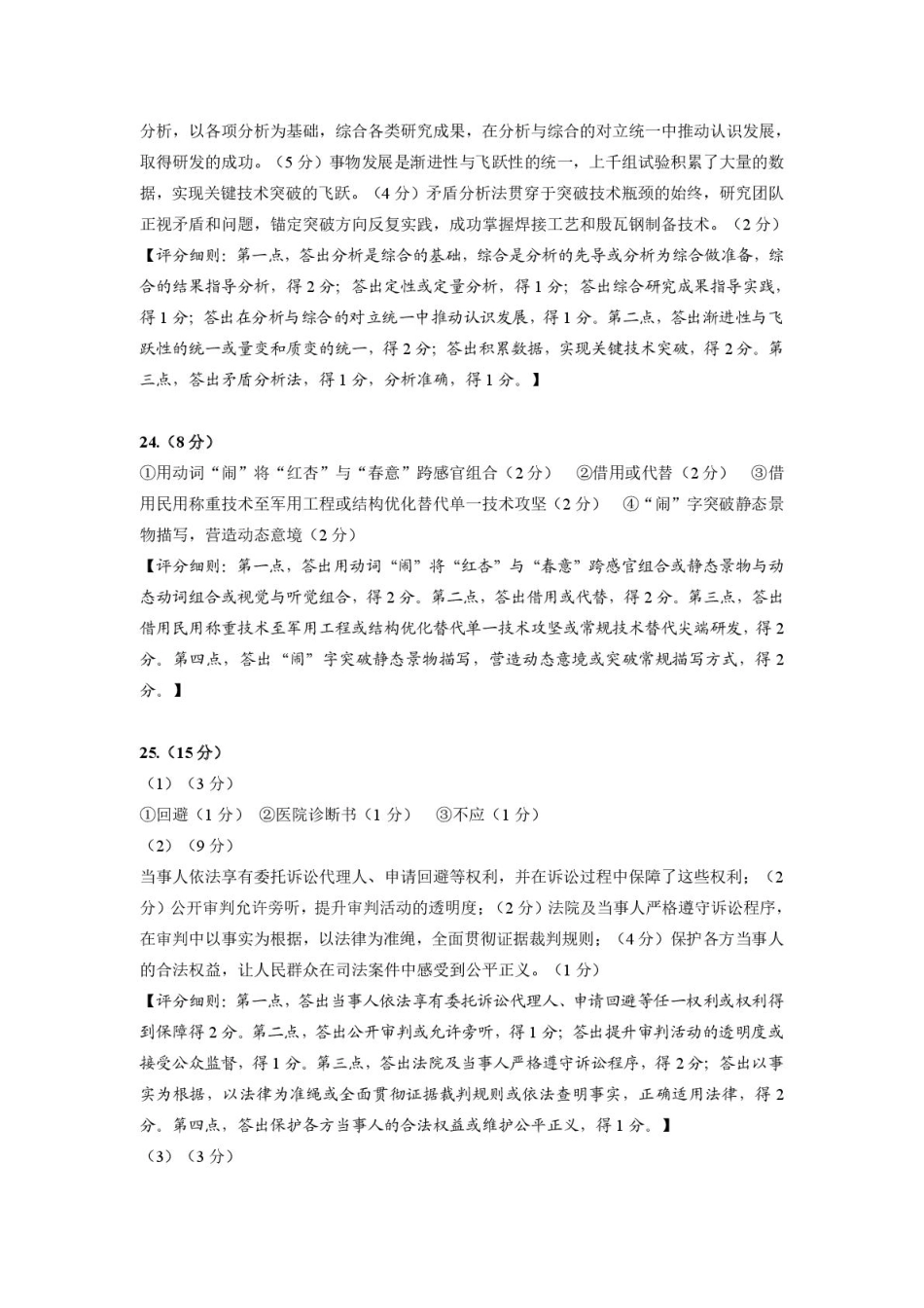 山东省威海市2024-2025学年高二下学期期末考试政治答案.pdf_第2页