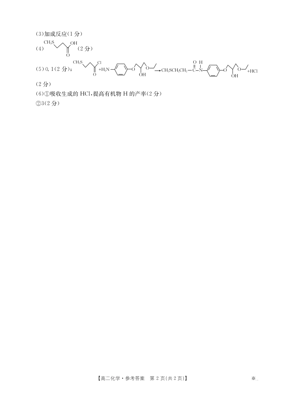 山西省2024-2025学年高二下学期期末考试化学答案.pdf_第2页