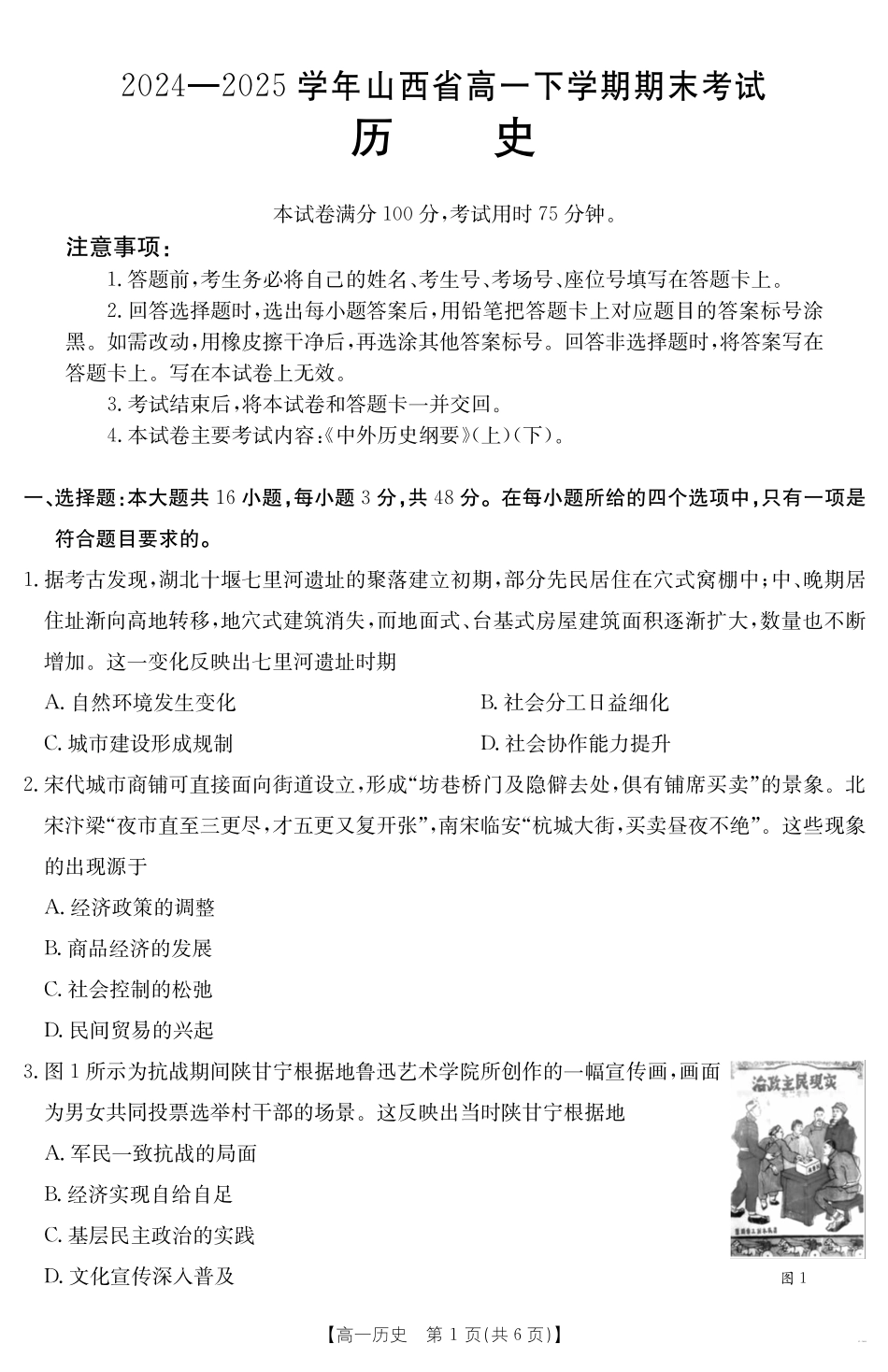 山西省2024-2025学年高一下学期期末考试历史.pdf_第1页