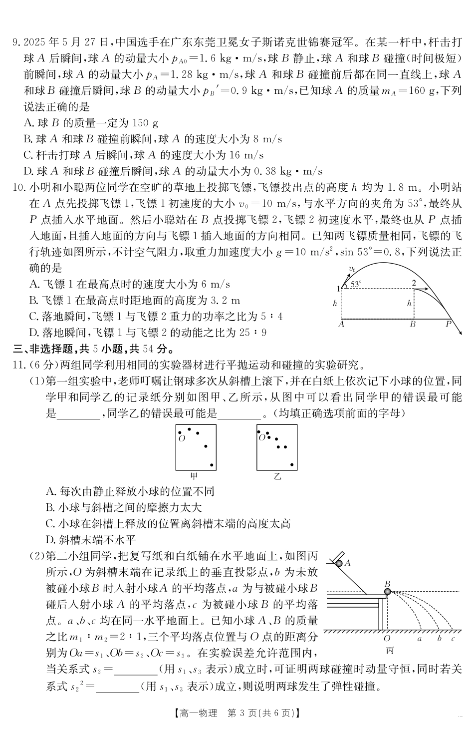 山西省2024-2025学年高一下学期期末考试物理.pdf_第3页