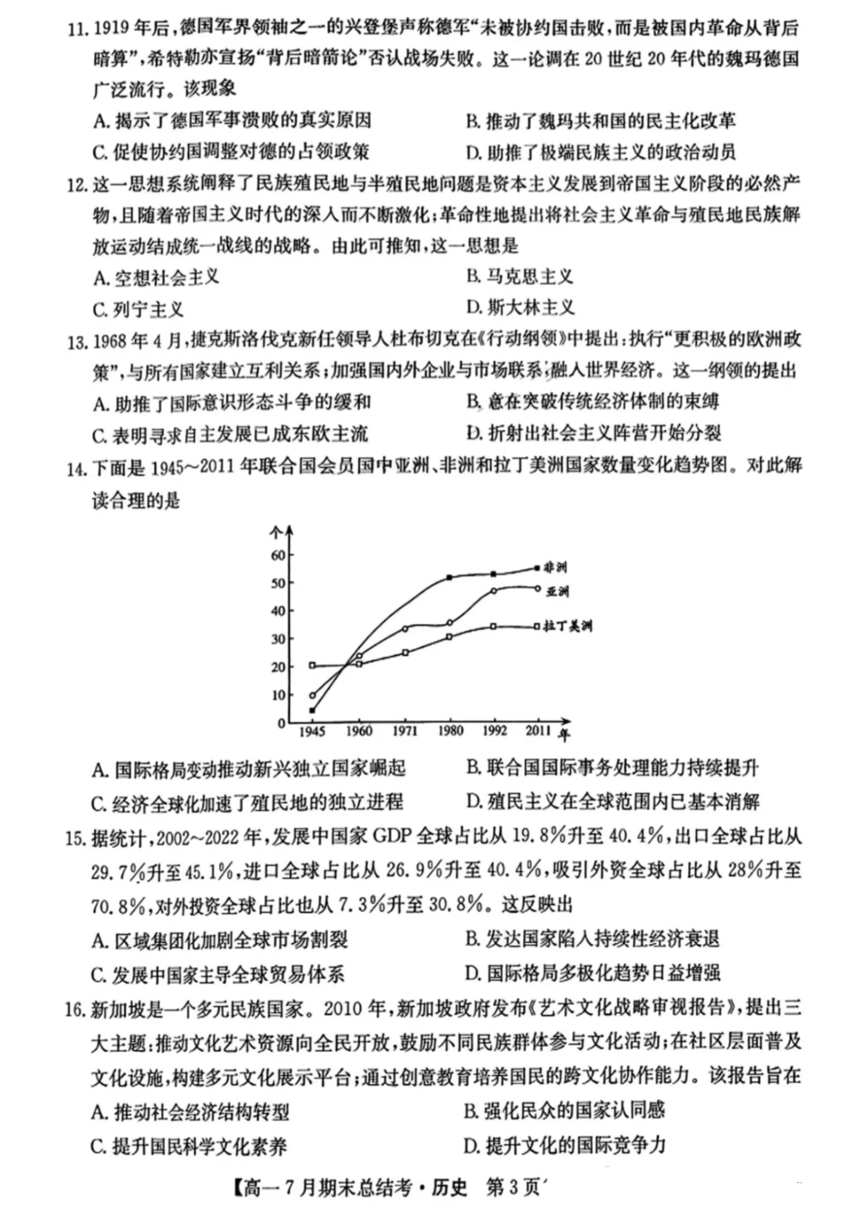 山西省三晋卓越联盟2024-2025学年高一下学期7月期末总结考历史含解析.pdf_第3页