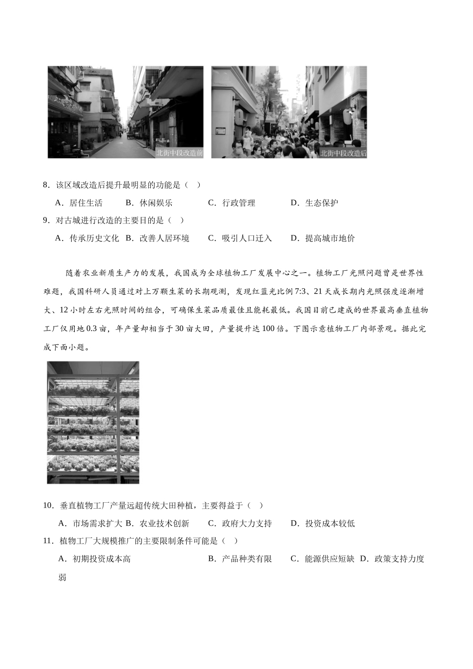汕尾市2024—2025学年度第二学期高中一年级教学质量监测地理+答案.docx_第3页