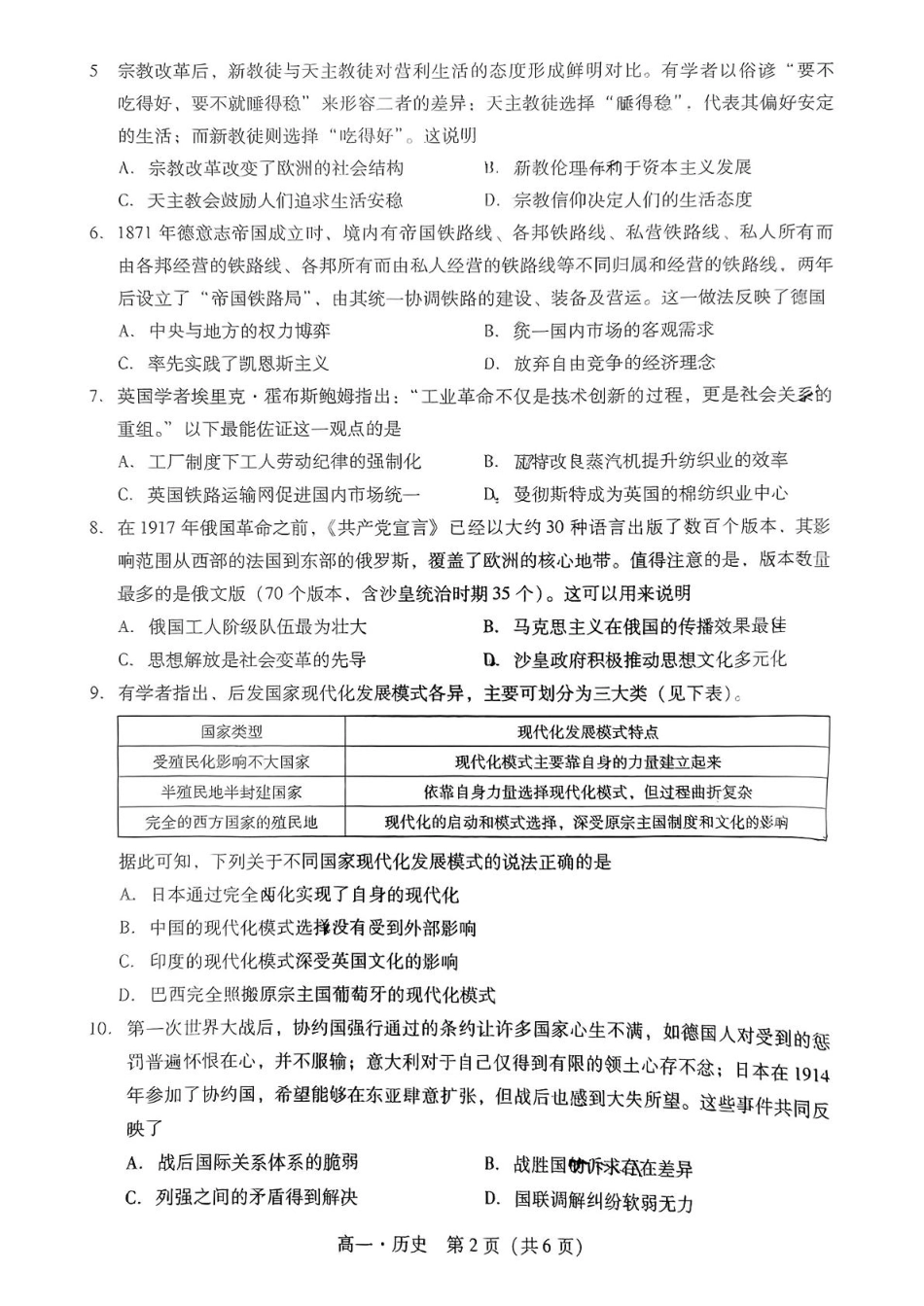 汕尾市2024—2025学年度第二学期高中一年级教学质量监测历史+答案.pdf_第2页