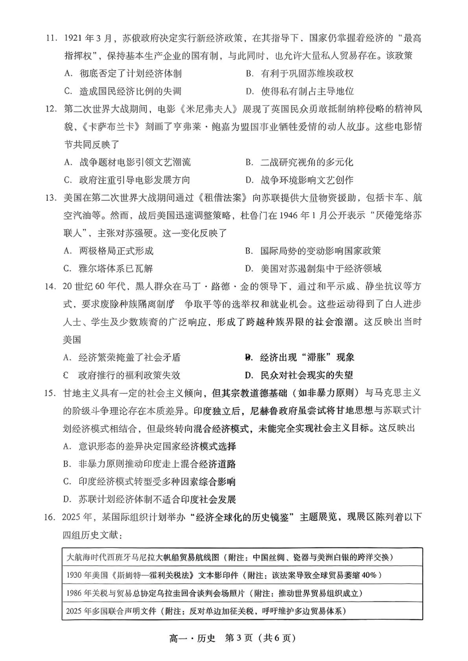 汕尾市2024—2025学年度第二学期高中一年级教学质量监测历史+答案.pdf_第3页