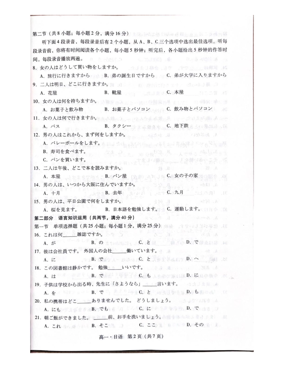 汕尾市2024—2025学年度第二学期高中一年级教学质量监测日语+答案.pdf_第2页