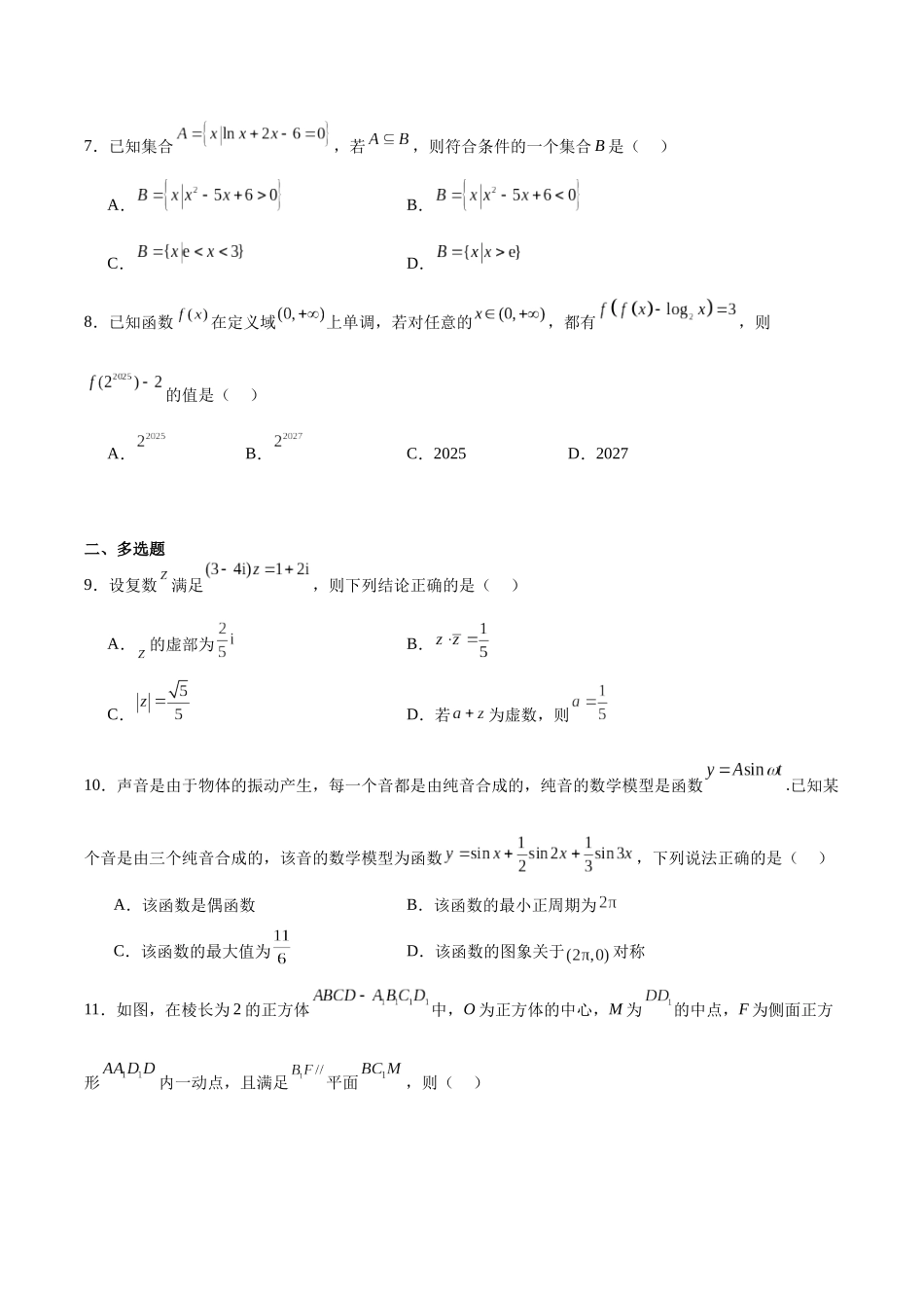 汕尾市2024—2025学年度第二学期高中一年级教学质量监测数学+答案.docx_第2页