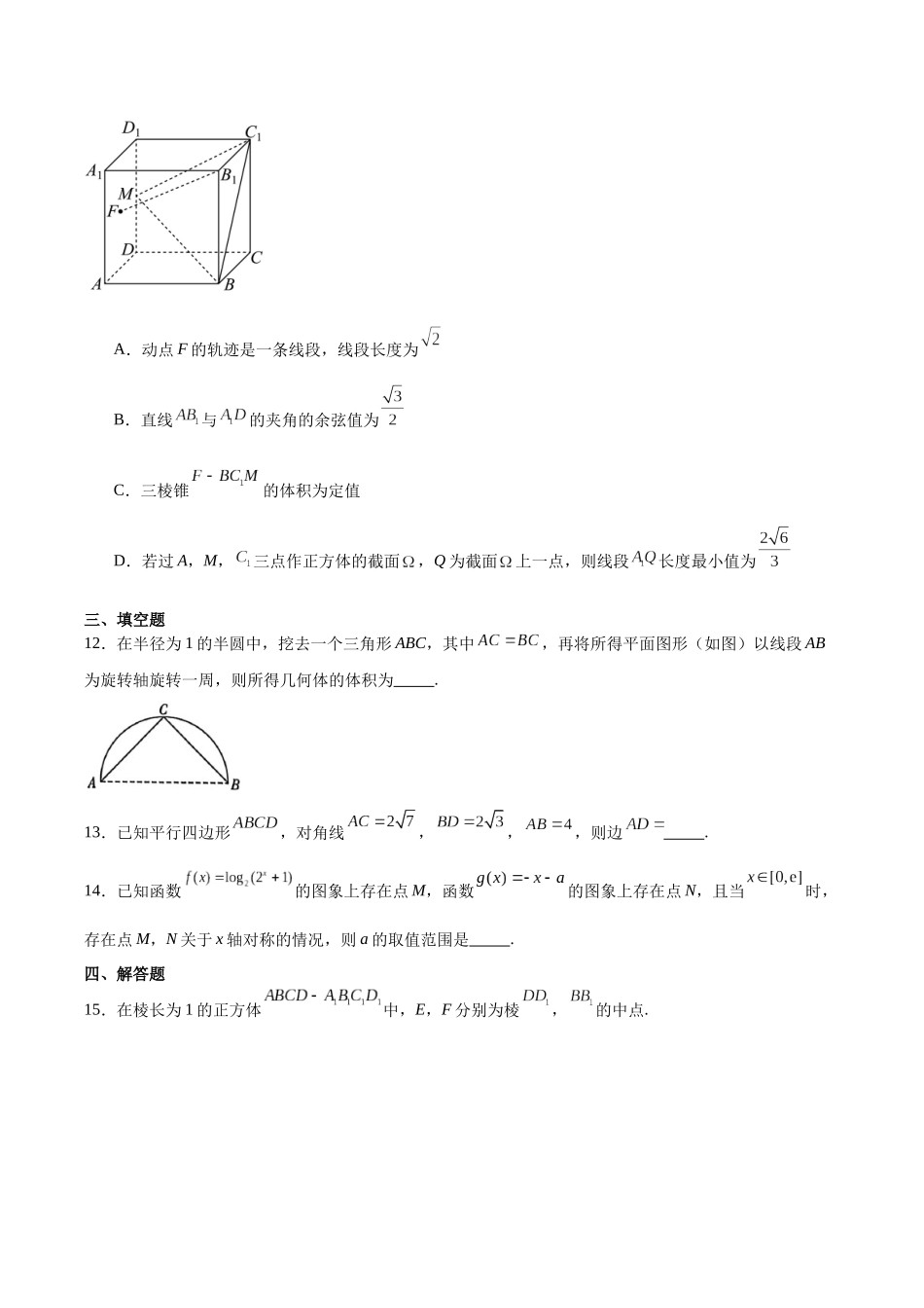 汕尾市2024—2025学年度第二学期高中一年级教学质量监测数学+答案.docx_第3页