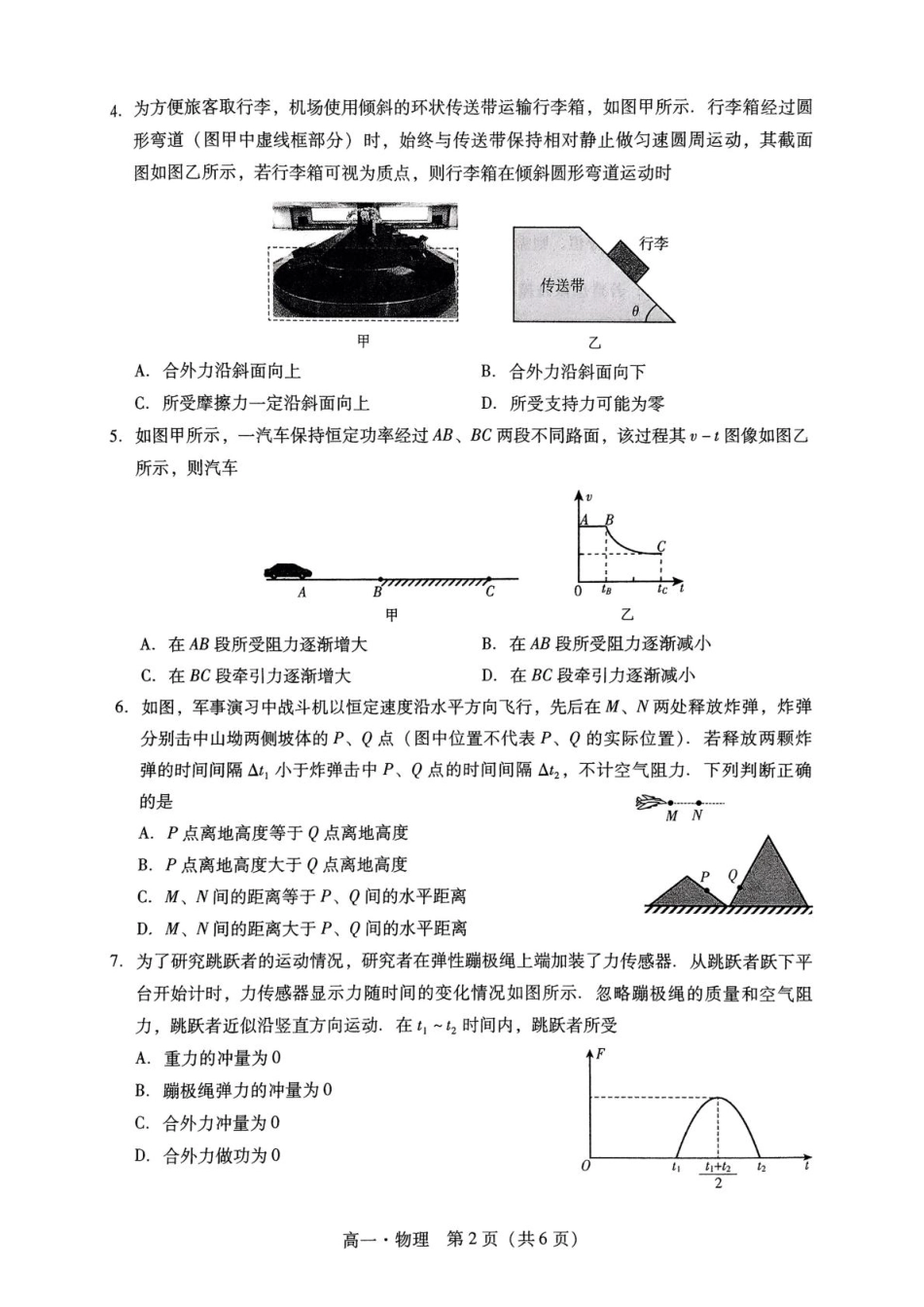 汕尾市2024—2025学年度第二学期高中一年级教学质量监测物理+答案.pdf_第2页