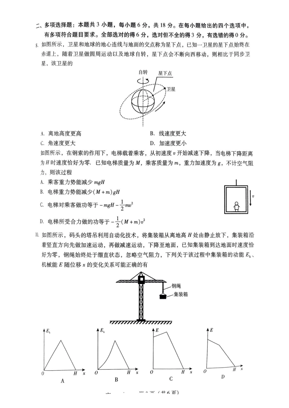 汕尾市2024—2025学年度第二学期高中一年级教学质量监测物理+答案.pdf_第3页