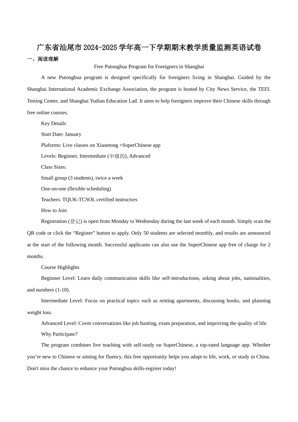 汕尾市2024—2025学年度第二学期高中一年级教学质量监测英语+答案.docx_第1页