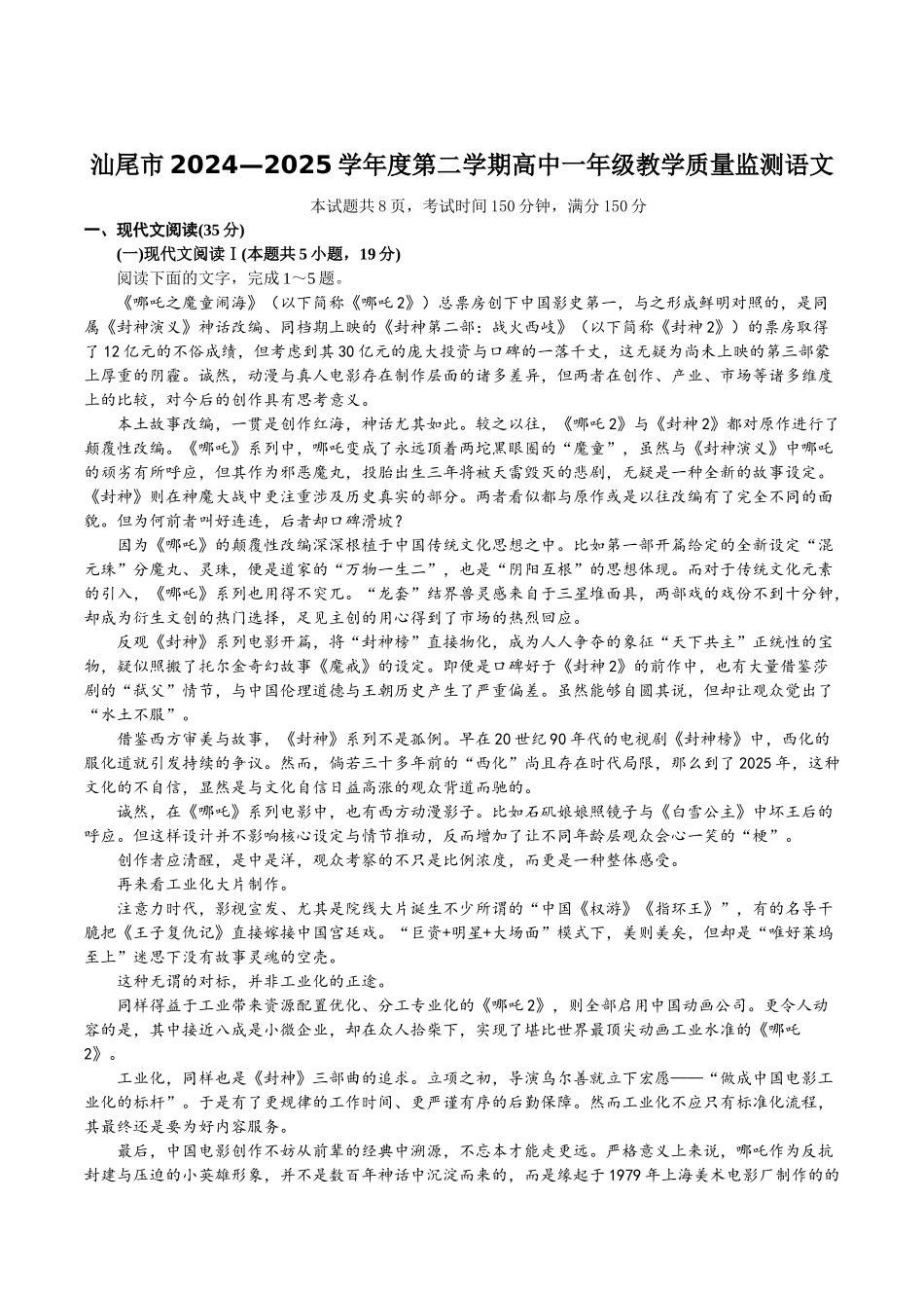 汕尾市2024—2025学年度第二学期高中一年级教学质量监测语文+答案.docx_第1页