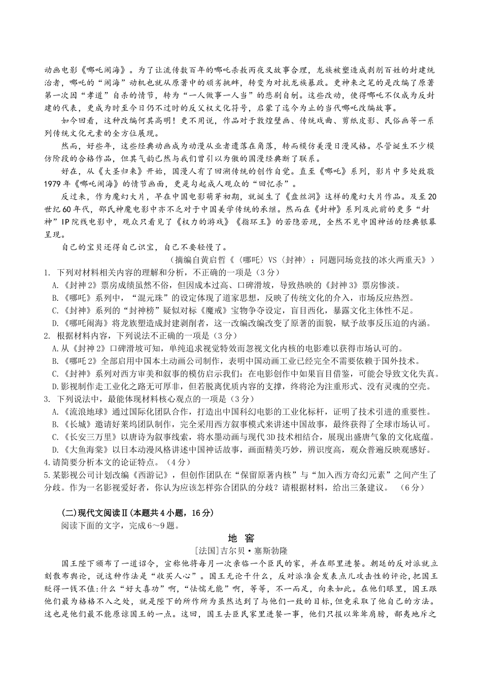 汕尾市2024—2025学年度第二学期高中一年级教学质量监测语文+答案.docx_第2页
