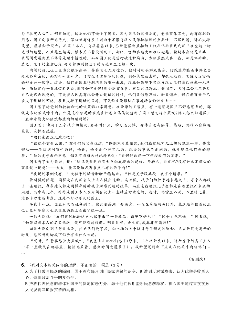 汕尾市2024—2025学年度第二学期高中一年级教学质量监测语文+答案.docx_第3页