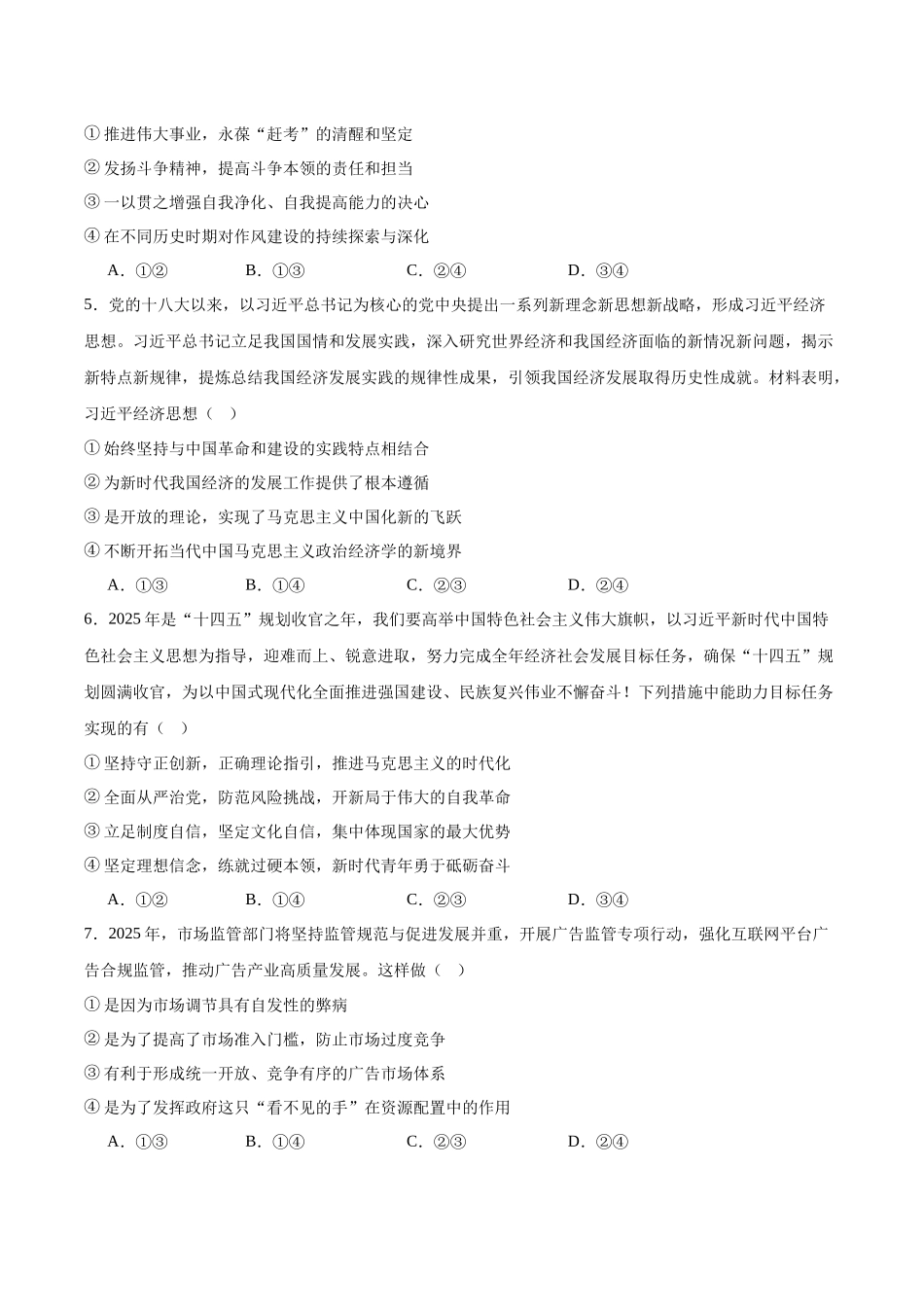 汕尾市2024—2025学年度第二学期高中一年级教学质量监测政治+答案.docx_第2页