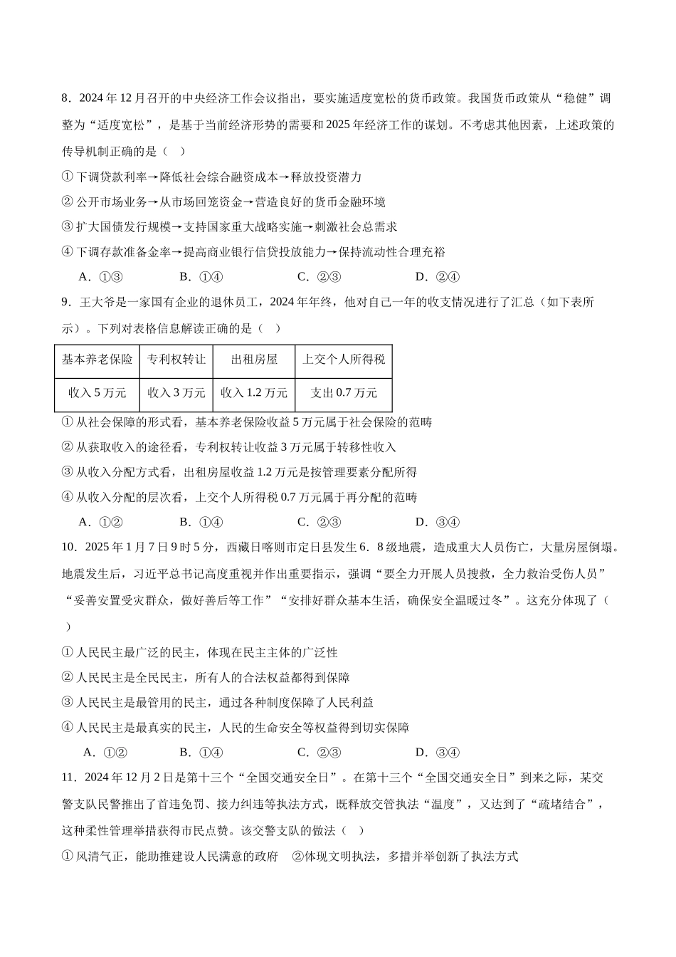 汕尾市2024—2025学年度第二学期高中一年级教学质量监测政治+答案.docx_第3页