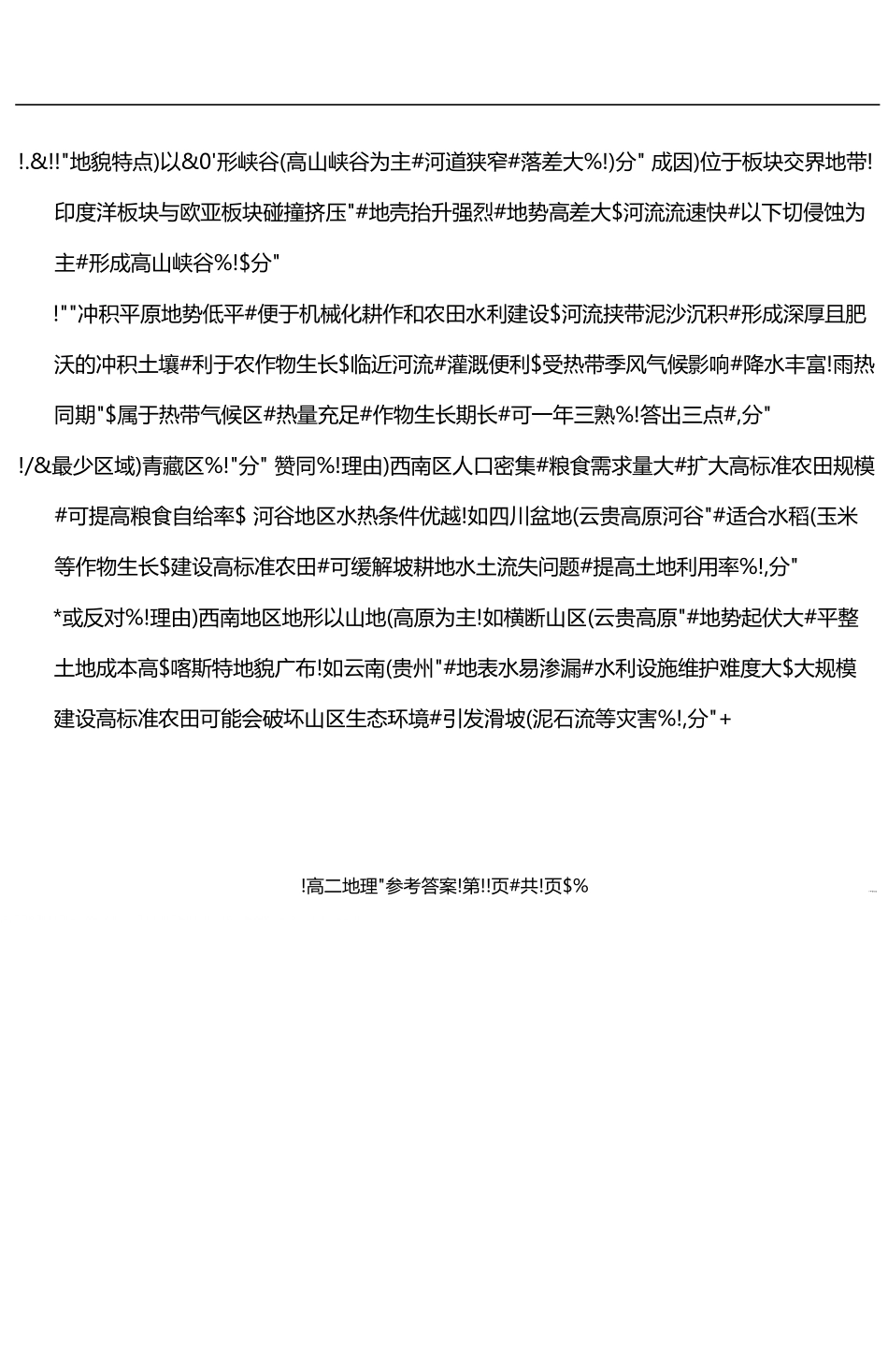 商洛市2024—2025学年度第二学期末教学质量抽样监测地理答案.pdf_第2页