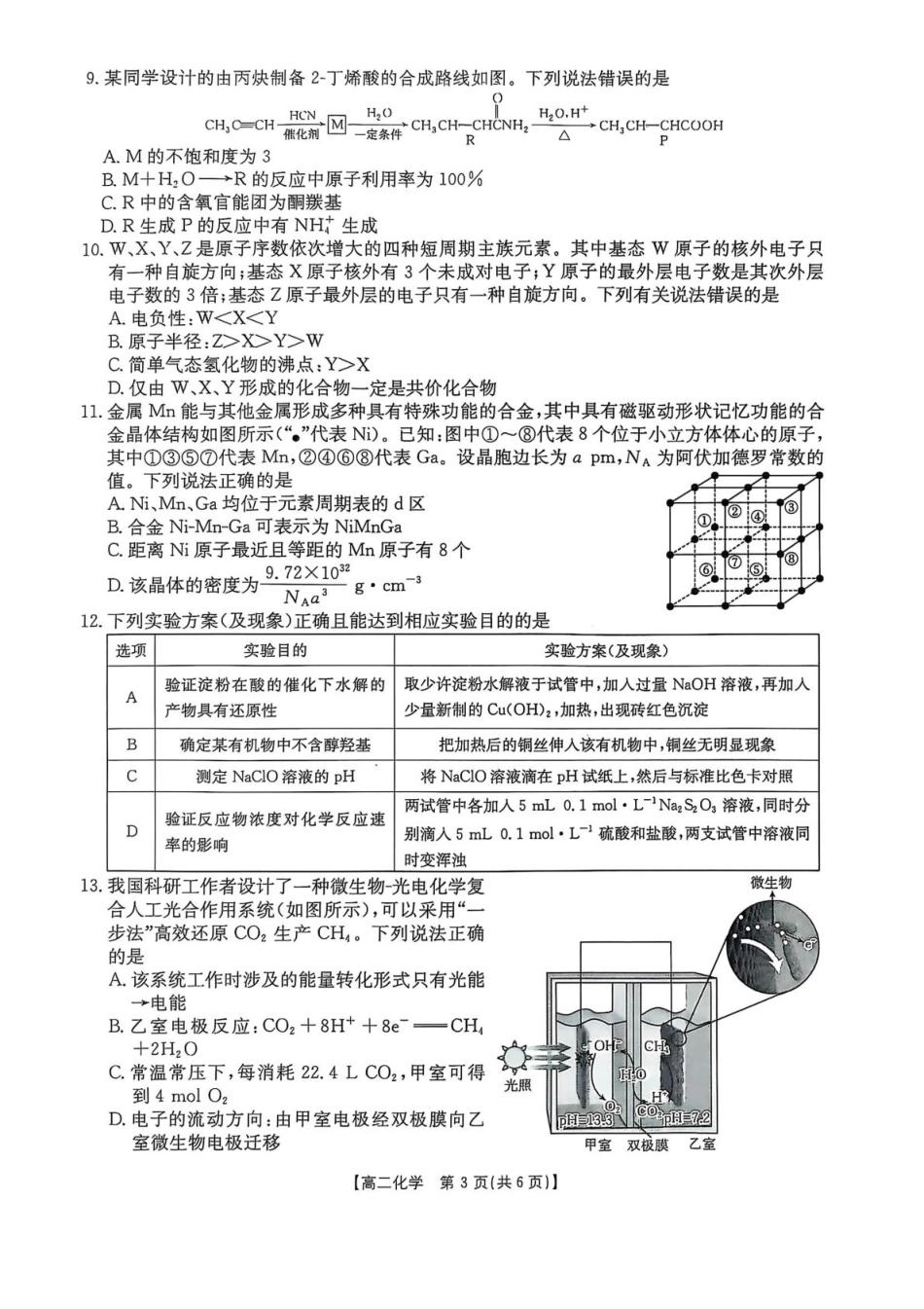 商洛市2024—2025学年度第二学期末教学质量抽样监测化学+答案.pdf_第3页