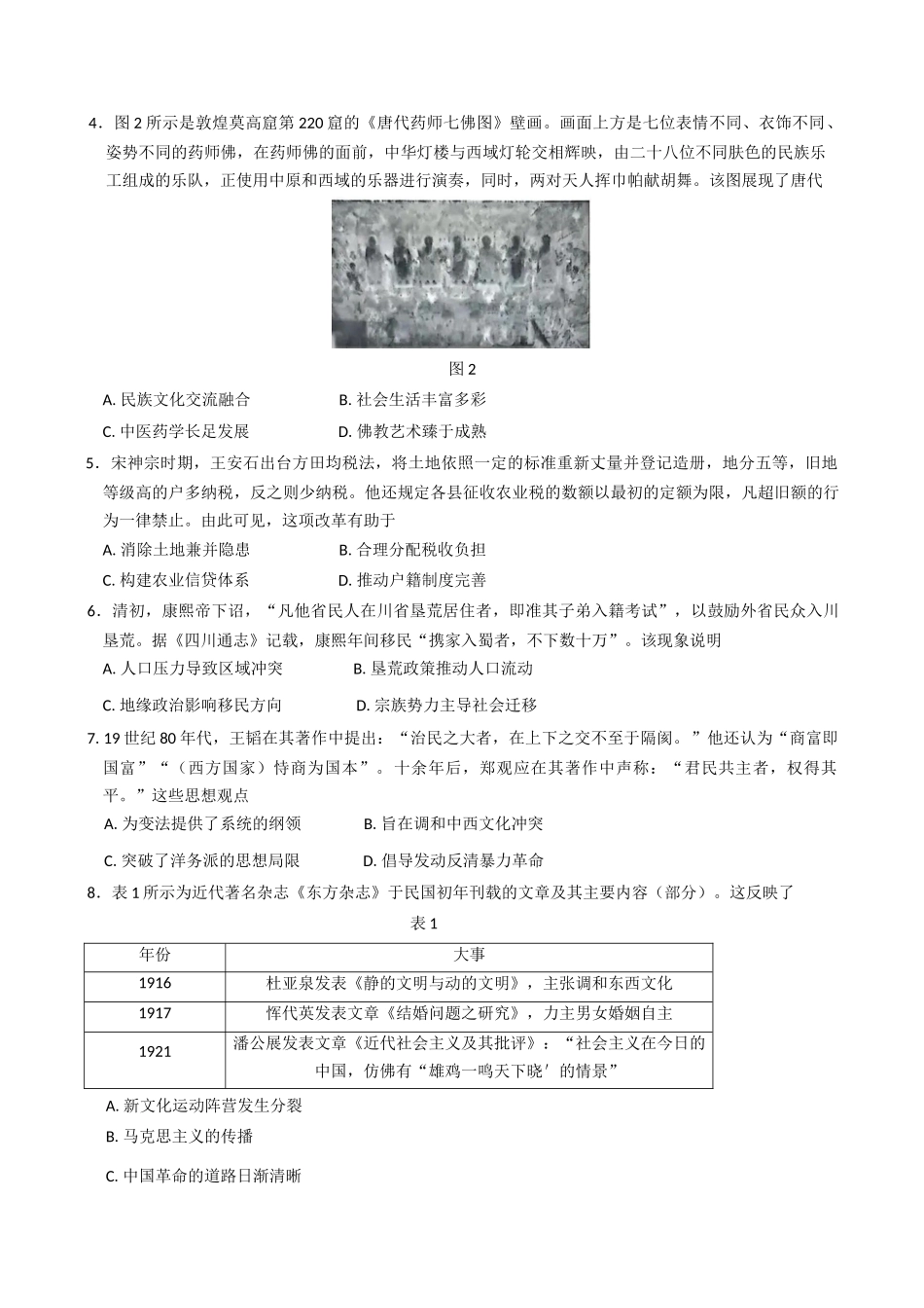 商洛市2024—2025学年度第二学期末教学质量抽样监测历史+答案.docx_第2页