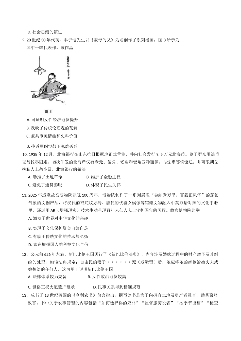 商洛市2024—2025学年度第二学期末教学质量抽样监测历史+答案.docx_第3页