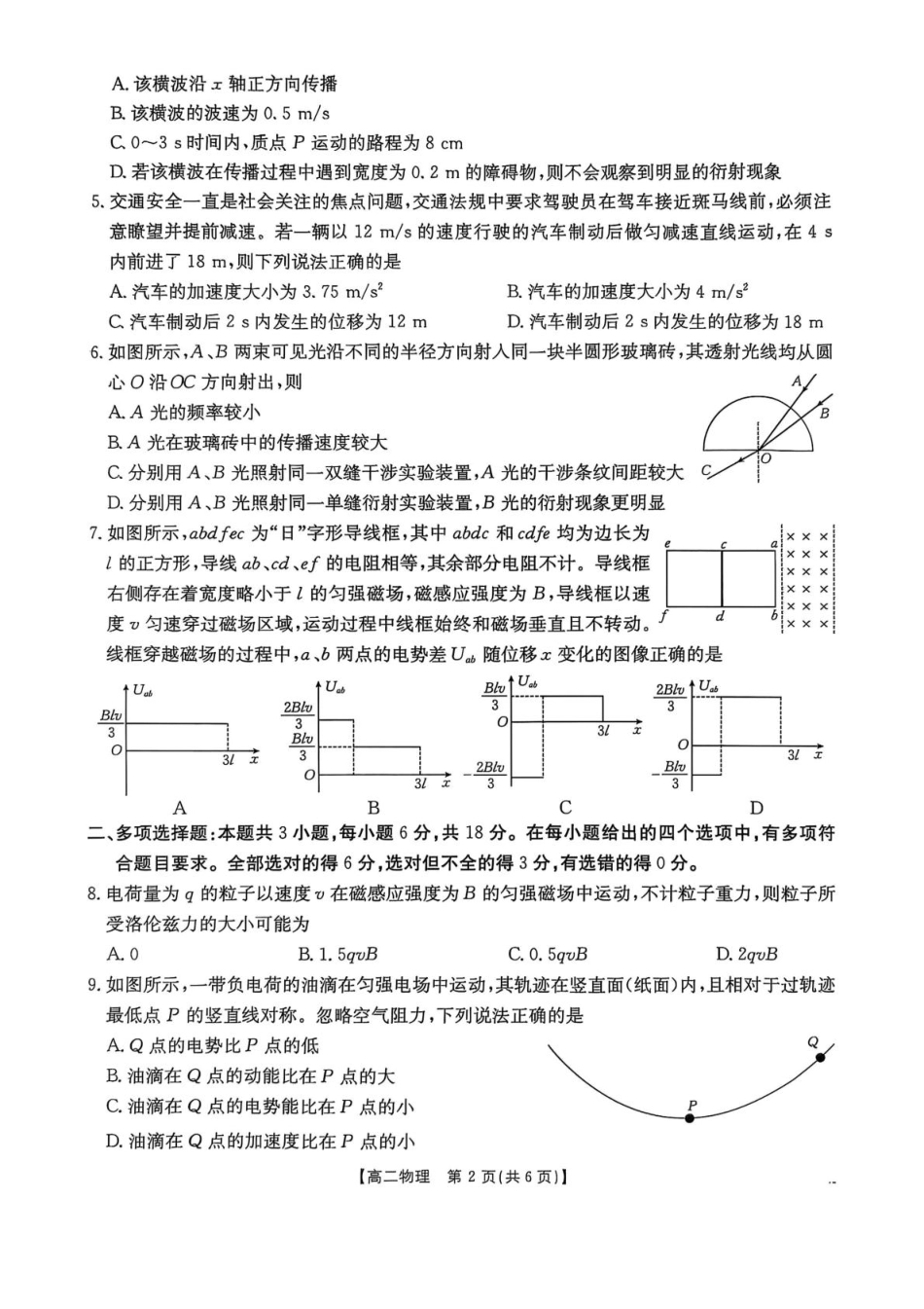 商洛市2024—2025学年度第二学期末教学质量抽样监测物理+答案.pdf_第2页
