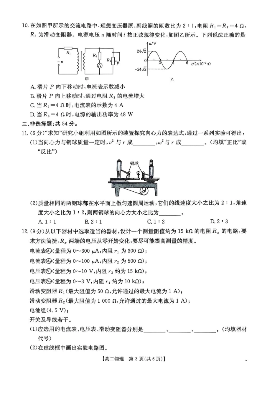 商洛市2024—2025学年度第二学期末教学质量抽样监测物理+答案.pdf_第3页