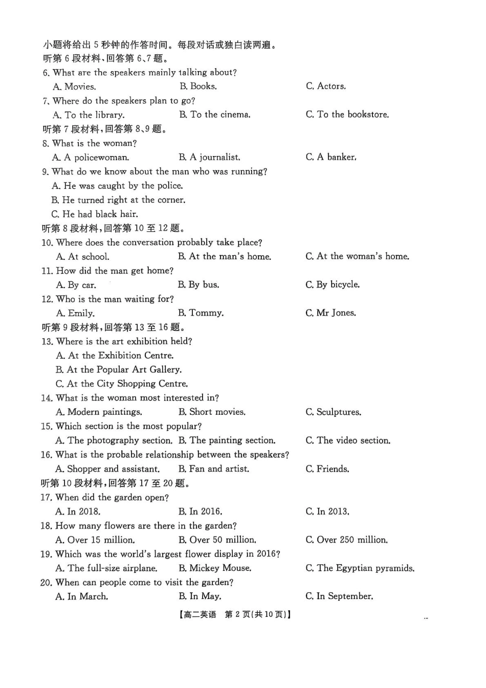 商洛市2024—2025学年度第二学期末教学质量抽样监测英语+答案.pdf_第2页