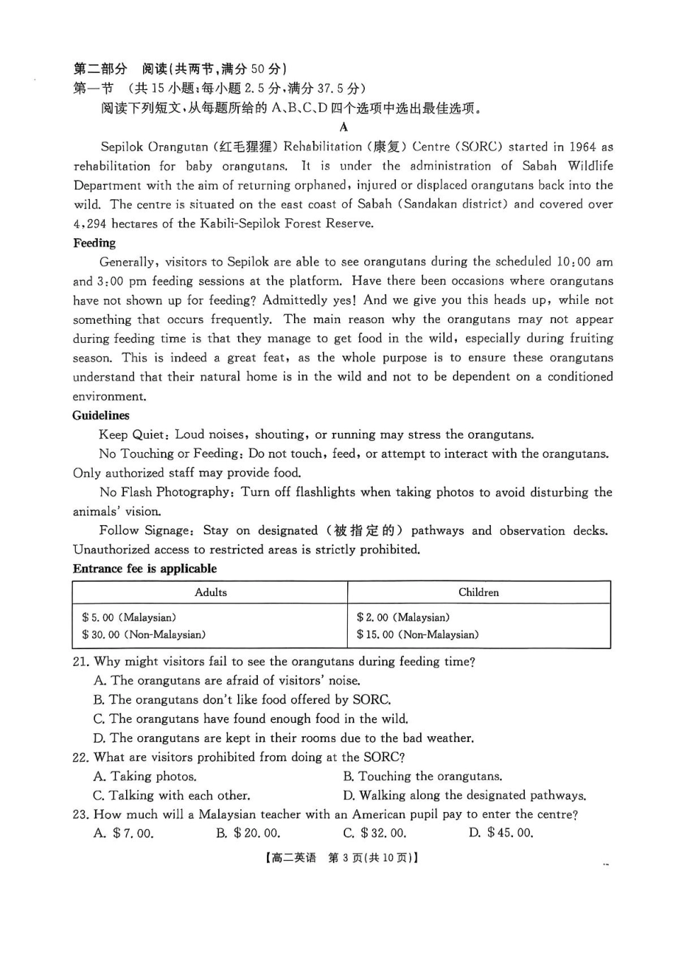 商洛市2024—2025学年度第二学期末教学质量抽样监测英语+答案.pdf_第3页