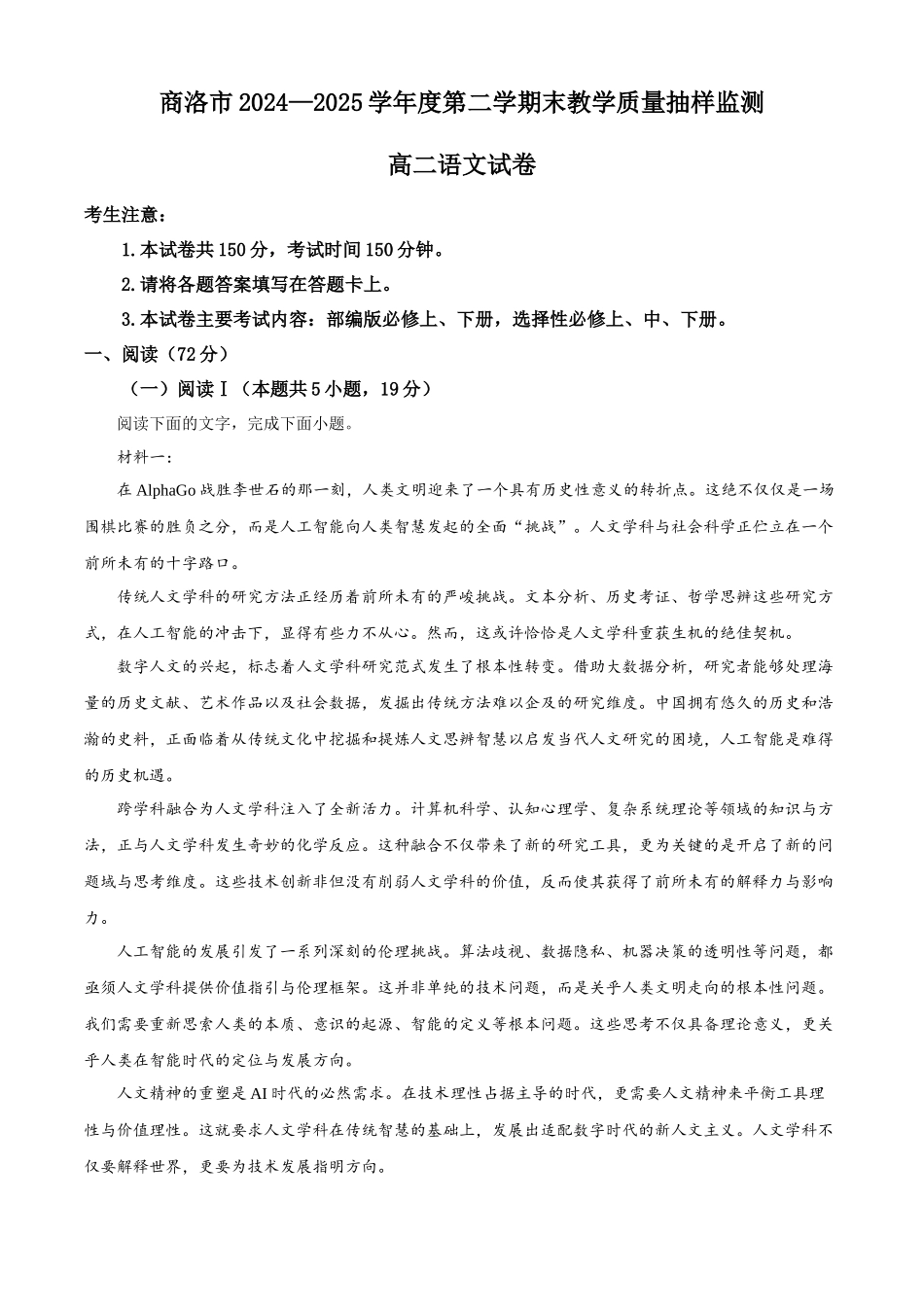商洛市2024—2025学年度第二学期末教学质量抽样监测语文+答案.docx_第1页