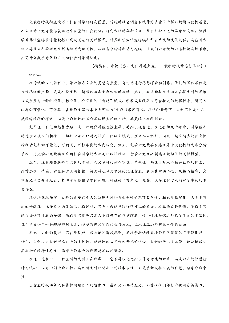 商洛市2024—2025学年度第二学期末教学质量抽样监测语文+答案.docx_第2页
