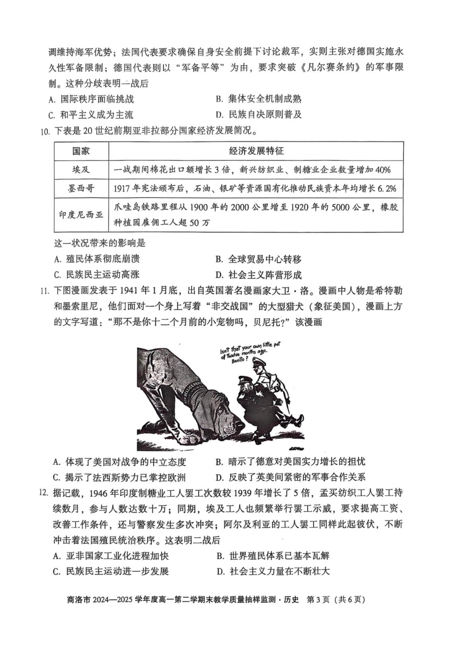 商洛市2024—2025学年度高一第二学期末教学质量抽样监测历史+答案.pdf_第3页