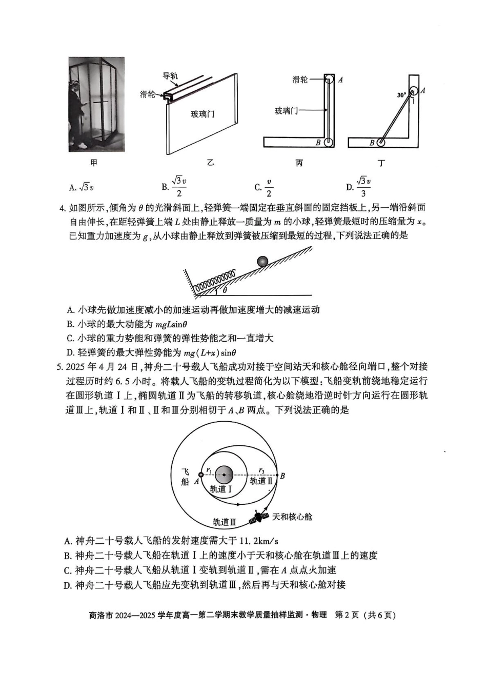 商洛市2024—2025学年度高一第二学期末教学质量抽样监测物理+答案.pdf_第2页