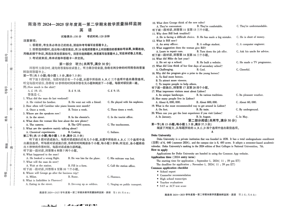 商洛市2024—2025学年度高一第二学期末教学质量抽样监测英语+答案.pdf_第1页