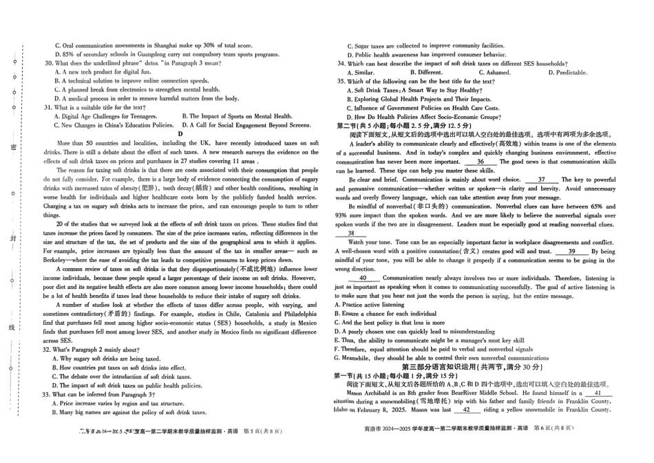 商洛市2024—2025学年度高一第二学期末教学质量抽样监测英语+答案.pdf_第3页