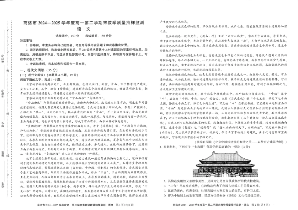 商洛市2024—2025学年度高一第二学期末教学质量抽样监测语文+答案.pdf_第1页