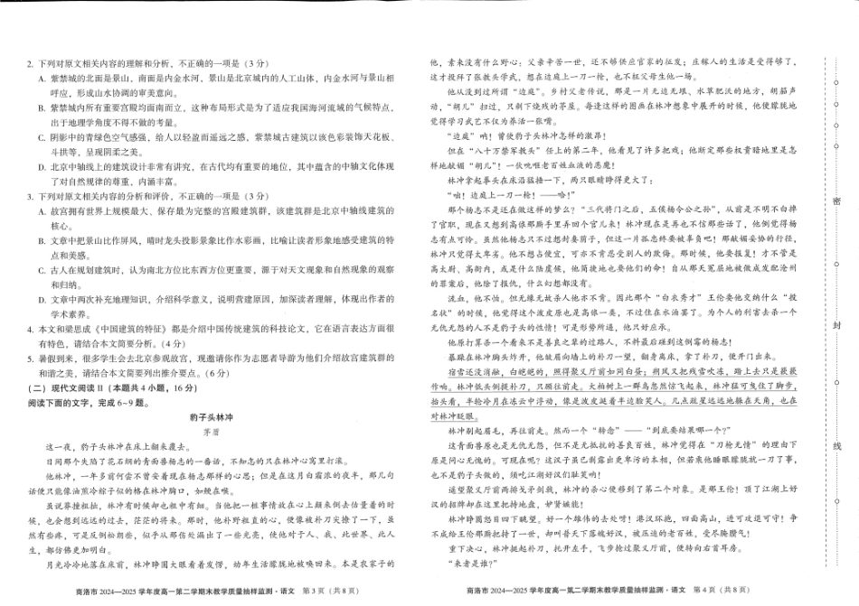 商洛市2024—2025学年度高一第二学期末教学质量抽样监测语文+答案.pdf_第2页