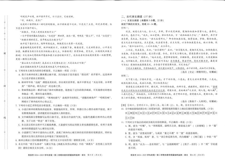 商洛市2024—2025学年度高一第二学期末教学质量抽样监测语文+答案.pdf_第3页