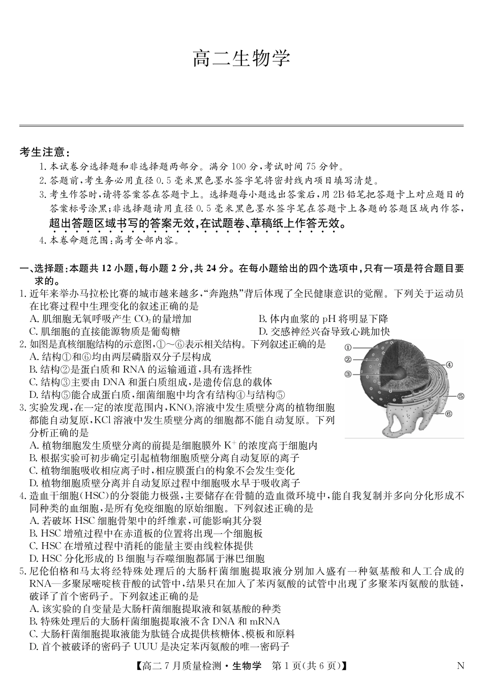 生物（N）试卷【江西卷】【高二】江西省九师联盟2025年高二下学期7月质量检测(7.24-7.25).pdf_第1页