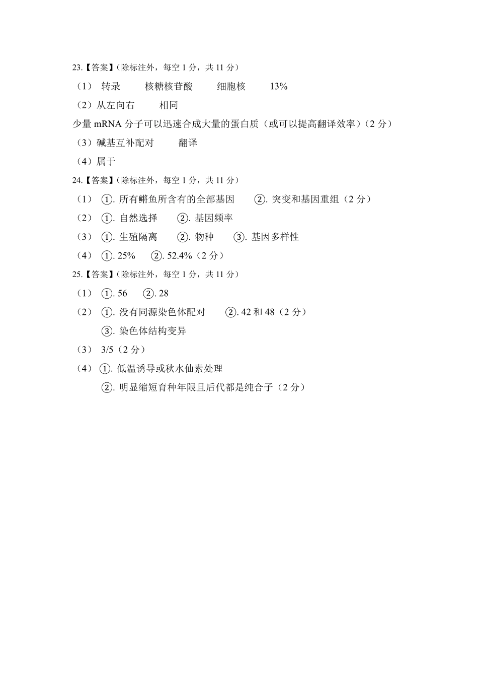 生物答案-辽宁省抚顺市六校协作体2024-2025学年高一下学期7月期末考试.pdf_第2页