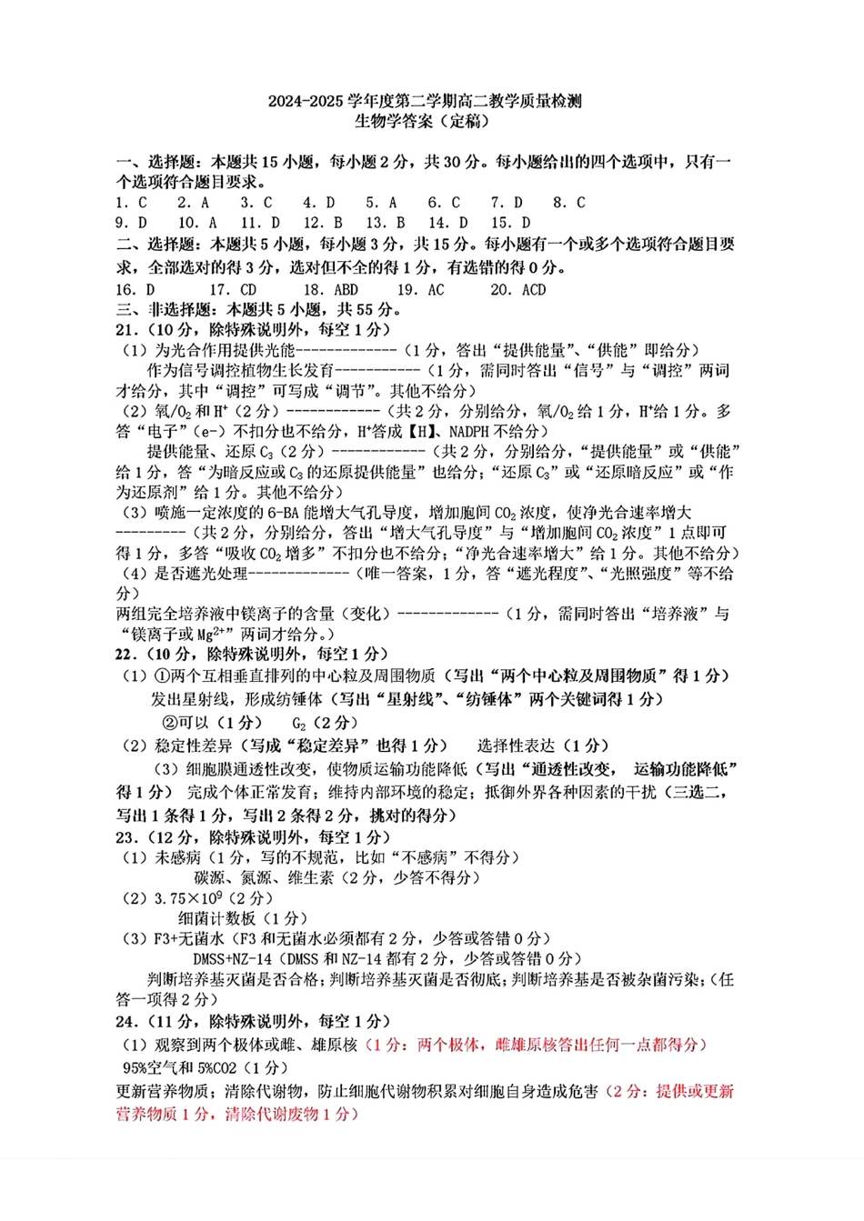 生物答案-山东省淄博市2026届第二学期高二教学质量检测.pdf_第1页