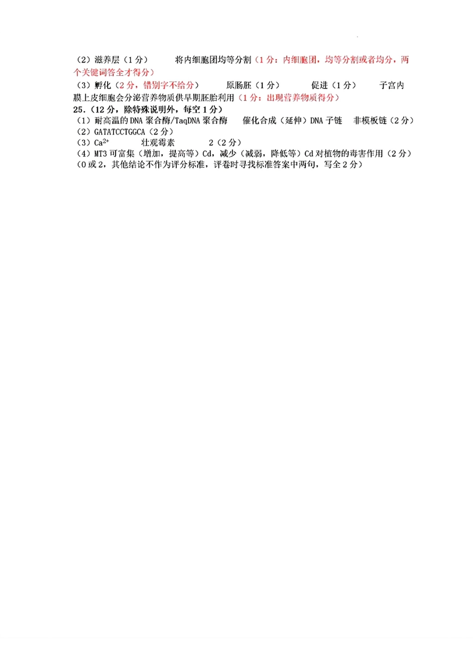 生物答案-山东省淄博市2026届第二学期高二教学质量检测.pdf_第2页