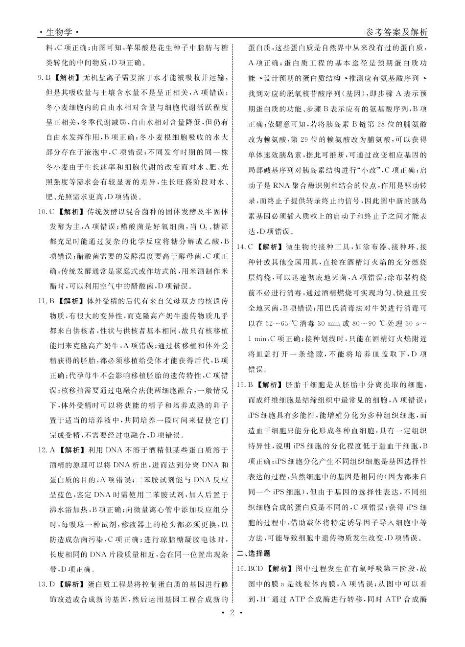 生物辽宁县域2024—2025学年度高二下学期期末考试答案.pdf_第2页