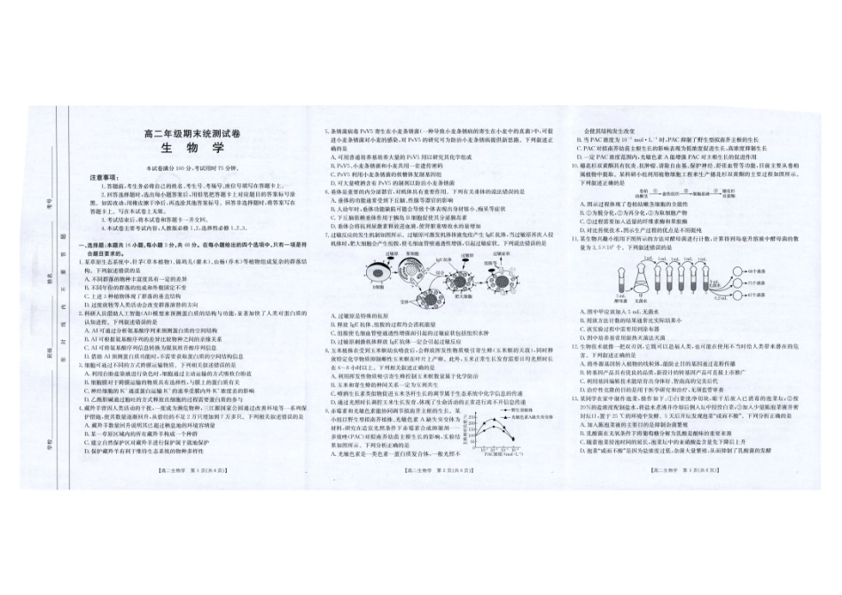 生物试卷(25-582B)【云南卷】【高二下期末考】云南省临沧市金太阳2024-2025学年下学期高二期末质量测试卷（25-582B）（7.4-7.5）.pdf_第1页