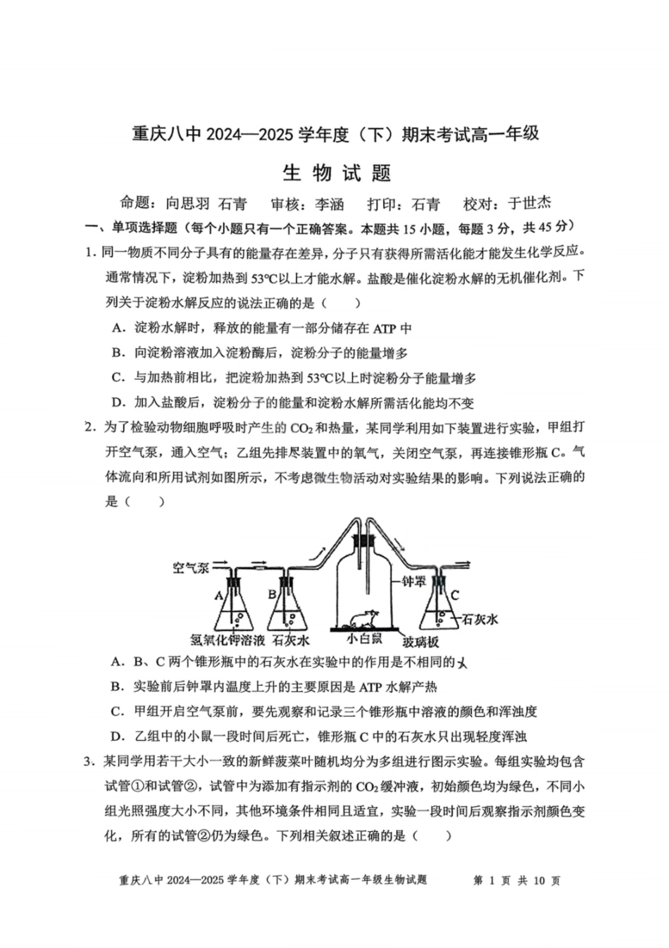 生物试卷【Top50强校】【重庆卷】【高一下期末考】重庆市重庆八中2024-2025学年度（下）高一年级期末考试(7.7-7.8).pdf_第1页