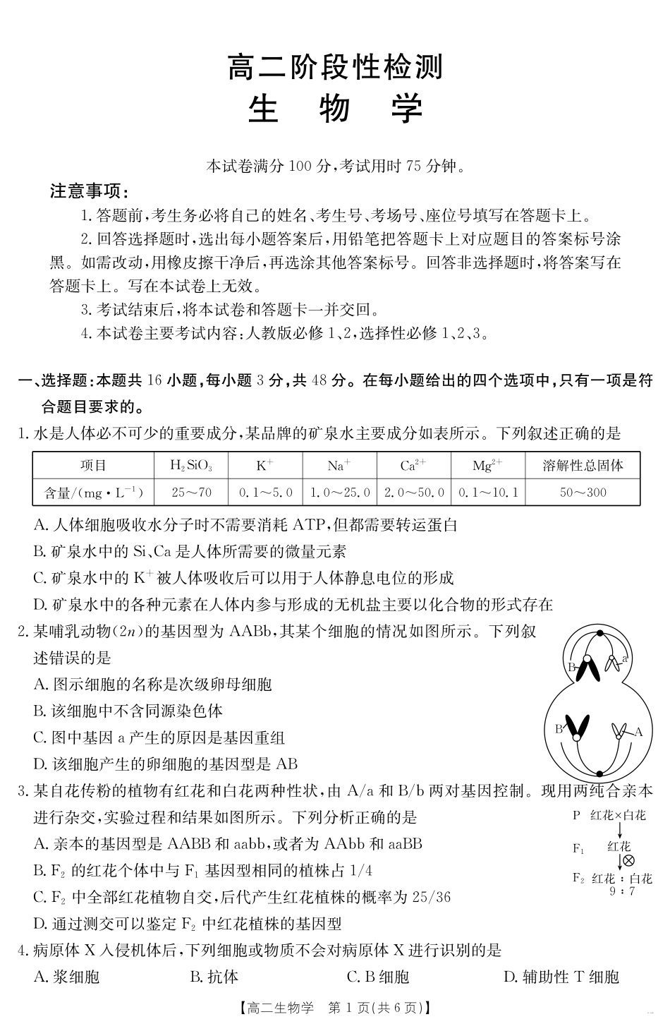 生物试卷【甘肃卷】【高二下期末考】甘肃省庆阳市金太阳2024-2025学年高二下学期7月期末阶段性检测（25-602B）（7.14左右）.pdf_第1页