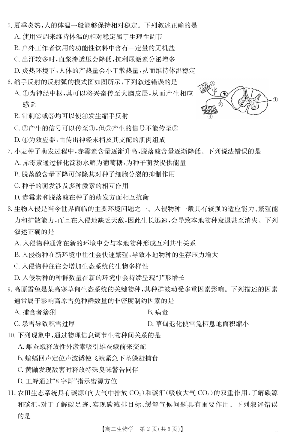 生物试卷【甘肃卷】【高二下期末考】甘肃省庆阳市金太阳2024-2025学年高二下学期7月期末阶段性检测（25-602B）（7.14左右）.pdf_第2页