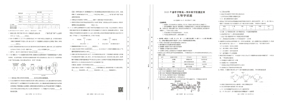 生物试卷【广西卷】【高一下期末考】广西省崇左市金太阳2024-2025学年高一下学期期末教学质量监测（25-569A）（7.5-7.6)）.pdf_第1页