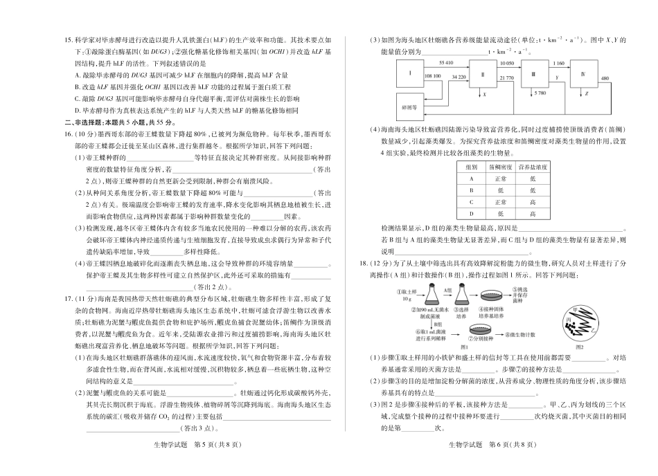 生物试卷【海南卷】【高二】海南省天一大联考2024-2025学年高二下学期学业水平诊断（三）（7.9-7.11）.pdf_第3页