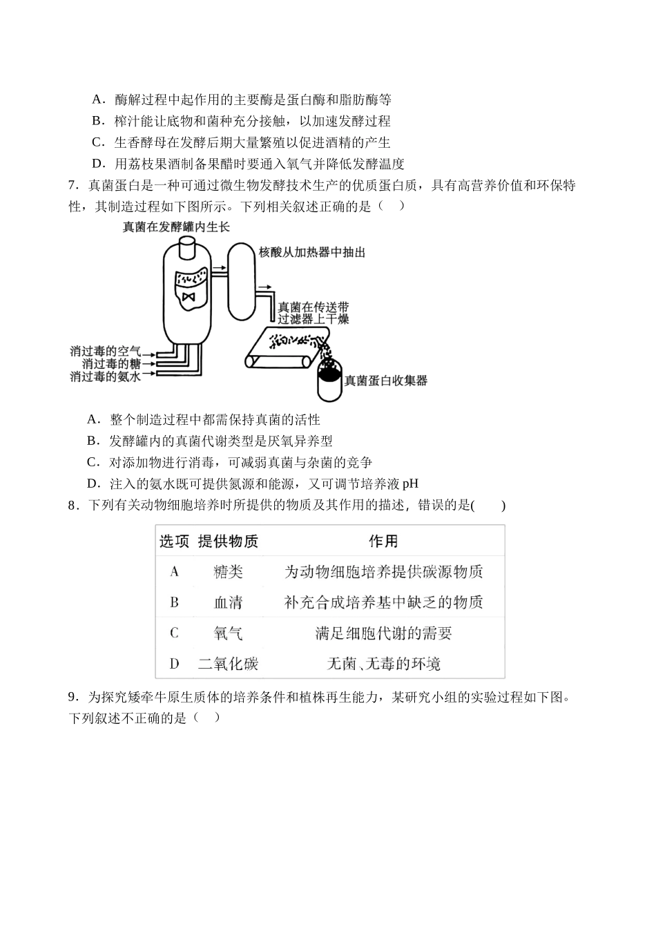生物试卷【河北卷】【高二下期末考】河北省石家庄市第一中学2024-2025学年高二下学期7月期末考试(7.8-7.10).docx_第3页