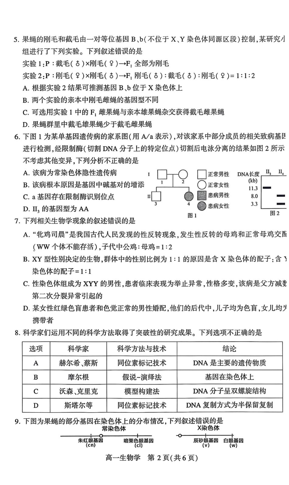 生物试卷【河南卷】【高一下期末考】河南省许昌市XCS2024-2025学年第二学期高一7月期末教学质量检测(7.9-7.11).pdf_第2页
